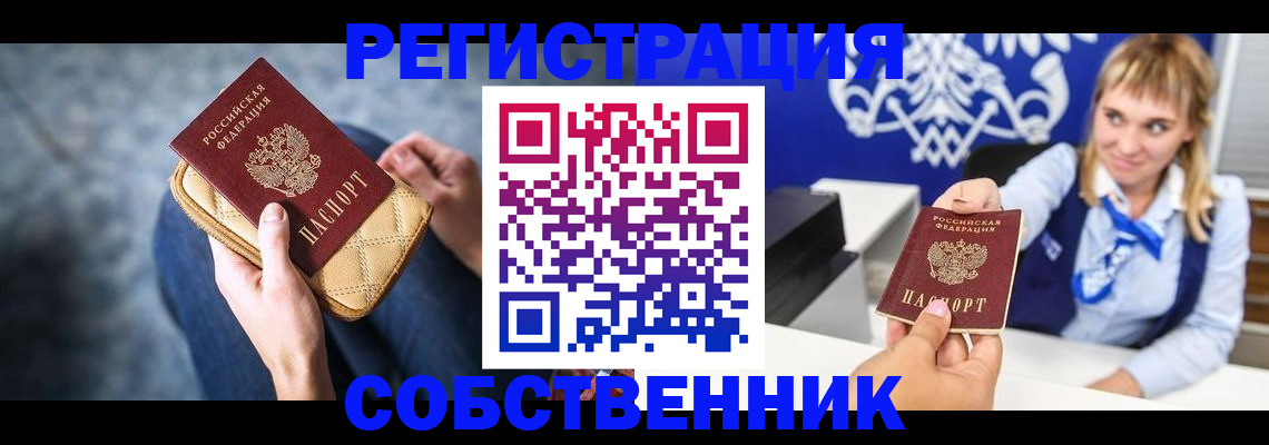 прописка 2025 в Видном