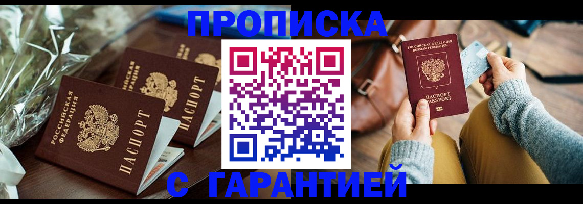 временная регистрация для школы в Видном